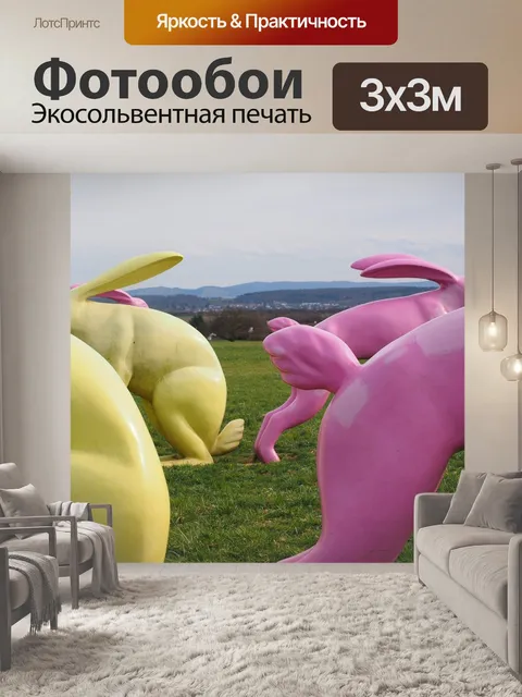 Фотообои Кролики