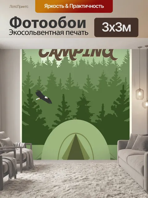 Фотообои Винтажный лесной кемпинг плакат