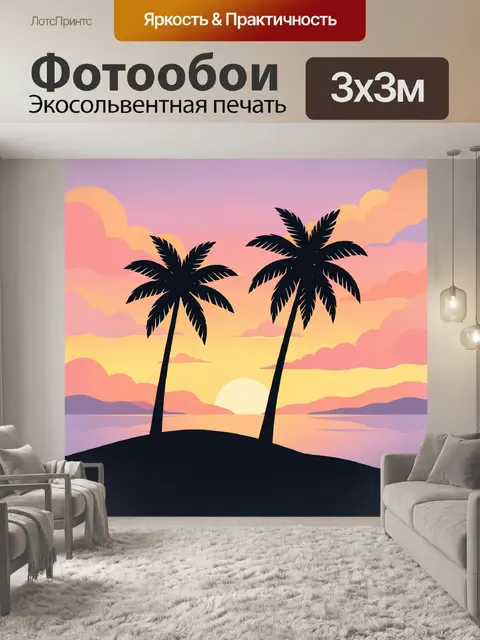Фотообои Тропический закат с пальмами