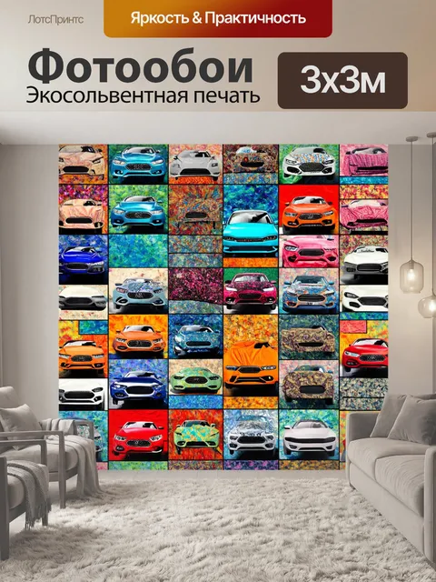Фотообои машина в стиле лоскутный коллаж
