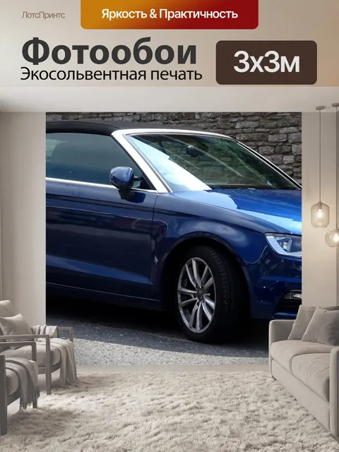 Фотообои Audi Convertible Coupe Car