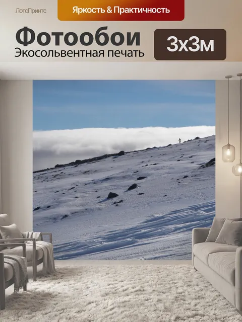 Фотообои Альпийский