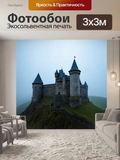 Фотообои старинный замок в тумане