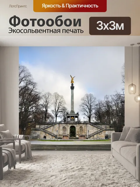 Фотообои Ангел Мира