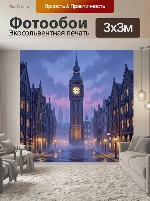 Фотообои Старинный Лондонский силуэт с Биг-Беном