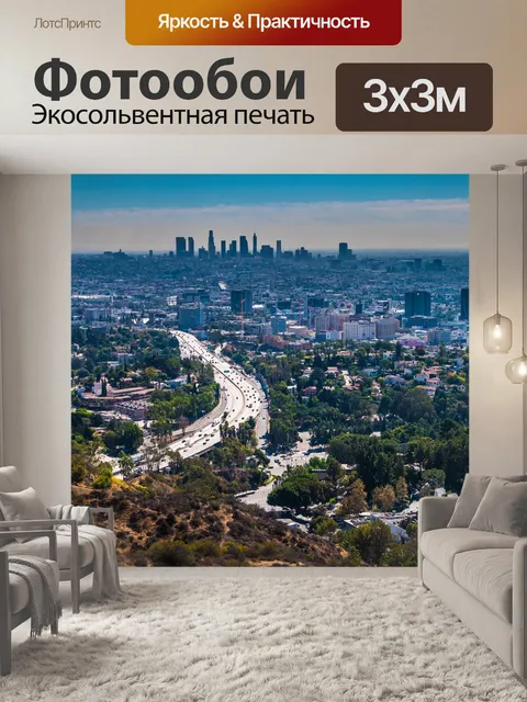 Фотообои Лос анджелес