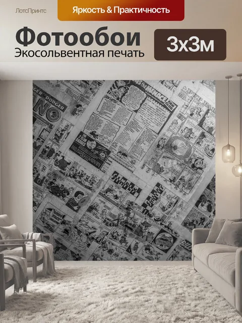 Фотообои История комиксов