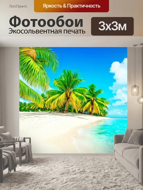 Фотообои летний остров в тропическом раю с белым песком и кристально чистой водой
