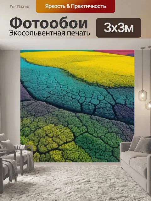 Фотообои пейзаж с пятнами разноцветный