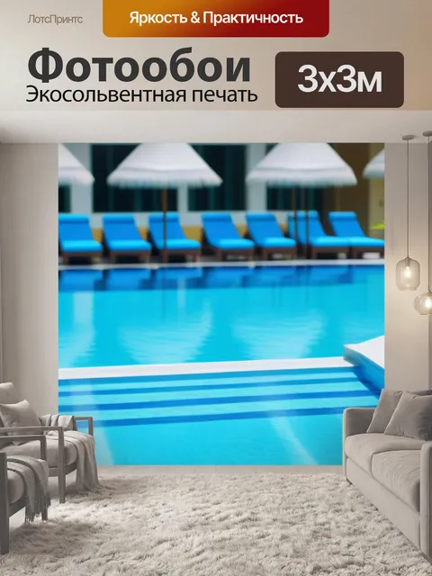 Фотообои пляжный курорт с бассейном