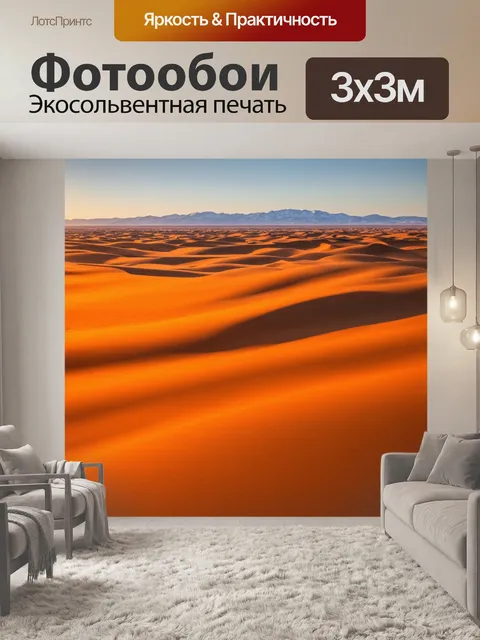 Фотообои оранжевый цвет представляют собой завораживающий вид на пустынные дюны