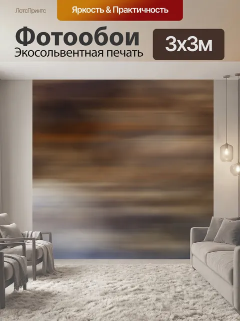 Фотообои Размытие в движении, масштабирование фон