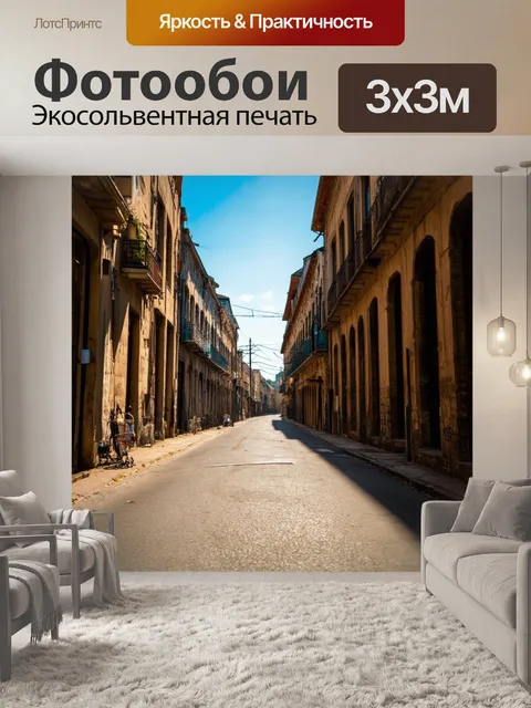 Фотообои винтаж с изображением старейшей улицы с длинной тенью и потертости, где время сворачивает круги