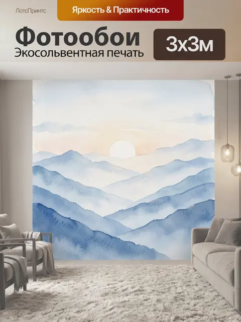 Фотообои Акварельные горы с мягким небом