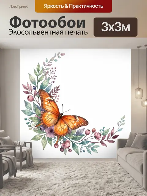 Фотообои Оранжевая бабочка с цветами
