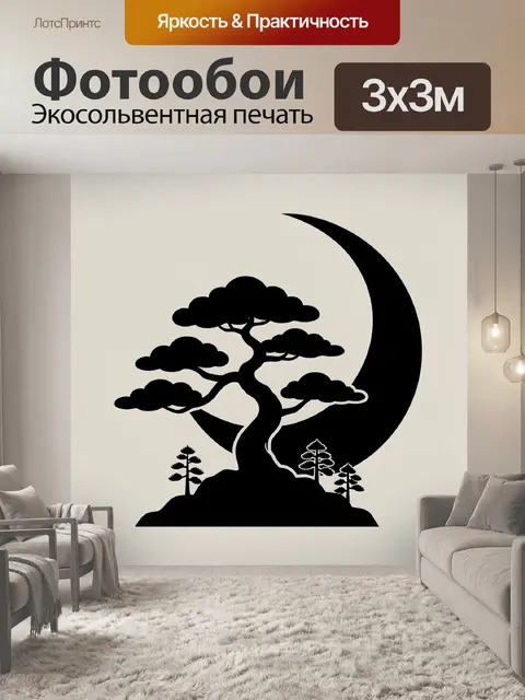 Фотообои Дерево бонсай на фоне луны