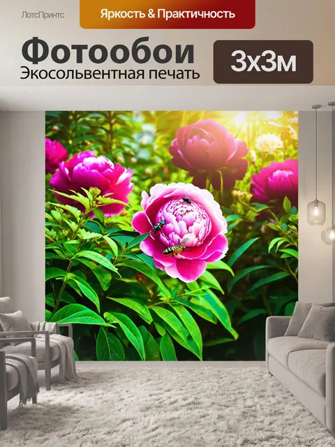 Фотообои с пионами в саду, яркое солнце освещает цветы, насекомые, порхающие вокруг, яркие зеленые листья, создающие…