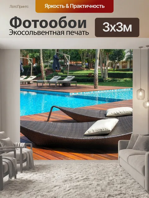 Фотообои Расслабляющий