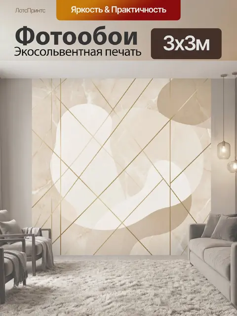 Фотообои Абстрактная геометрия в бежевых тонах