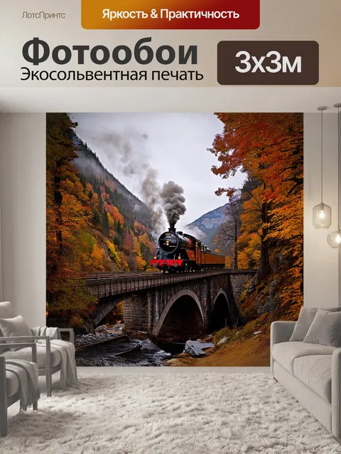 Фотообои изящный паровоз катит по живописному мосту, перекинутому через глубокое ущелье