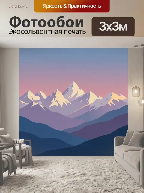 Фотообои Горные вершины на рассвете