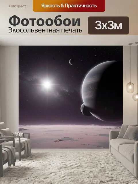 Фотообои Космический пейзаж с планетами