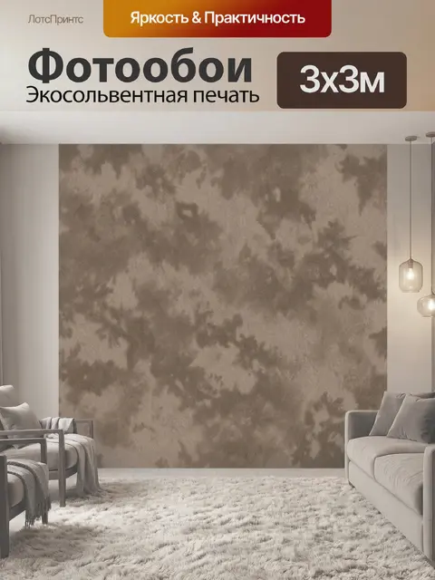 Фотообои Бежевая фактурная дымка