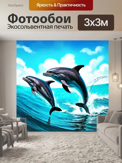 Фотообои природа в стиле двухмерная иллюстрация, где изображены дельфины, играющие в волнах с ярким морским фоном