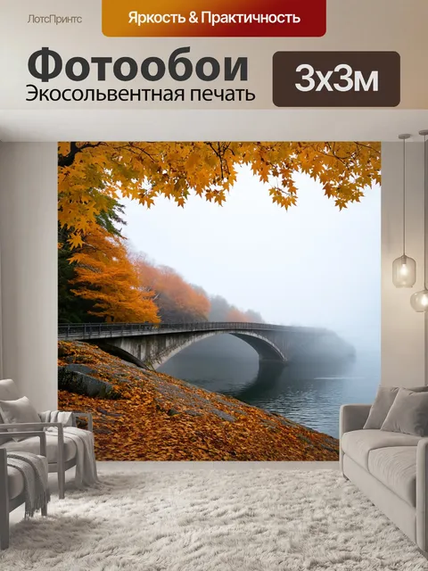 Фотообои владивосток в осеннее утро, мост, окруженный золотыми листьями