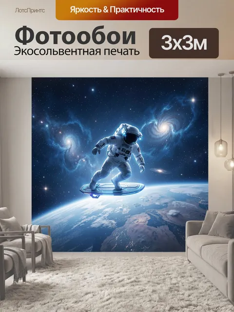 Фотообои Космонавт над Землёй среди галактик