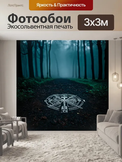 Фотообои ночь в стиле тёмное фэнтези, интригующие знаки древних богов на земле, мрак, поднимающийся туман
