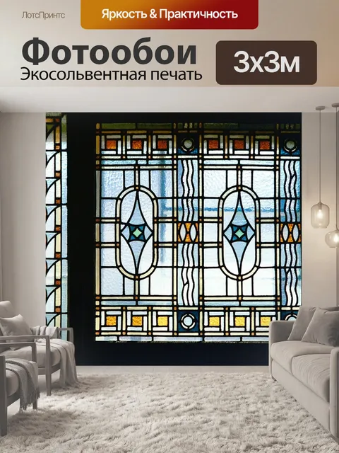 Фотообои Искусство модерн