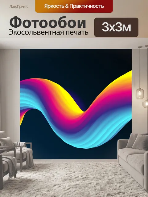 Фотообои Неон