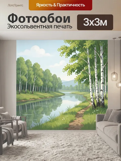Фотообои Берёзовая роща у реки