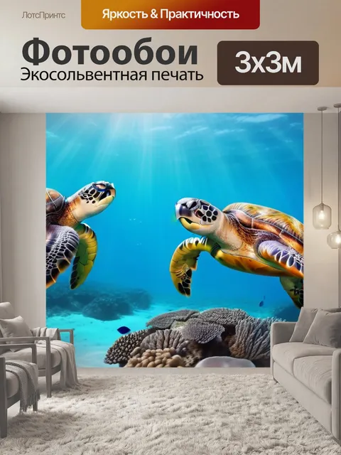 Фотообои группа морских черепах, плавающих к коралловым рифам