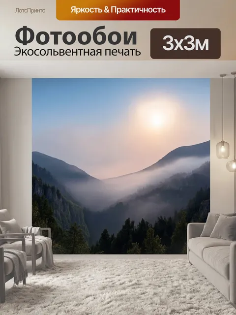 Фотообои туман в стиле фэнтези, величественные горы, туман между вершинами, солнце, поднимающееся над горизонтом
