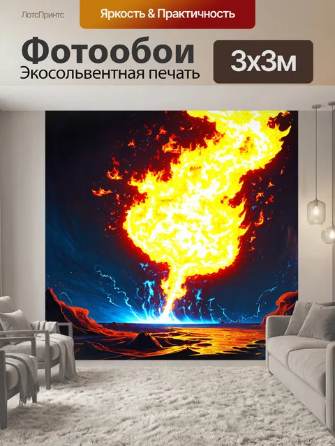 Фотообои невероятная сцена с пламенем, созидающим электрические разряды, выполненная в стиле цифровой живописи