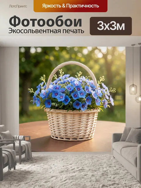 Фотообои Корзина из светлого плетеного материала