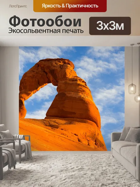 Фотообои Пейзаж песчаника