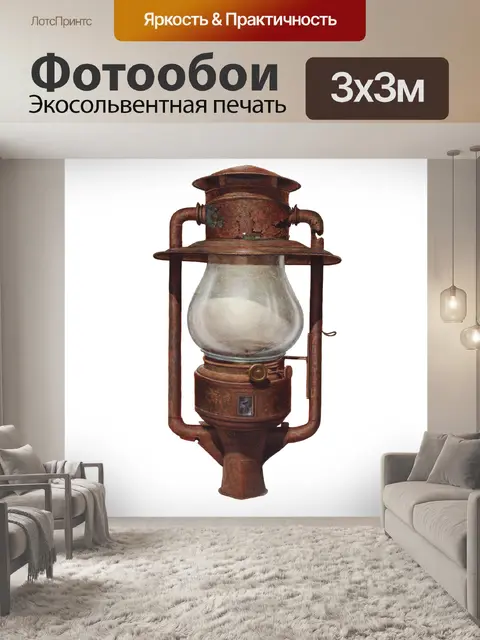 Фотообои Фонарь лампа винтаж клипарт
