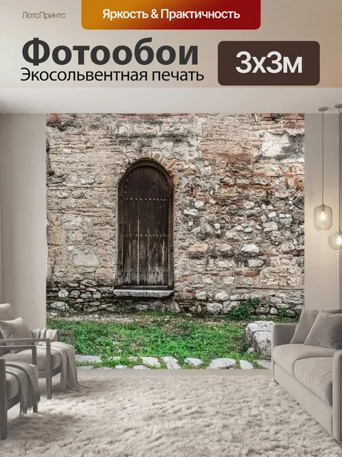 Фотообои Дверь