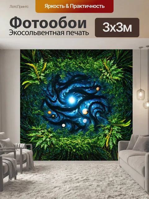 Фотообои природа в стиле сюрреализм, где небесные тела переплетаются с растениями и создают новые формы жизни