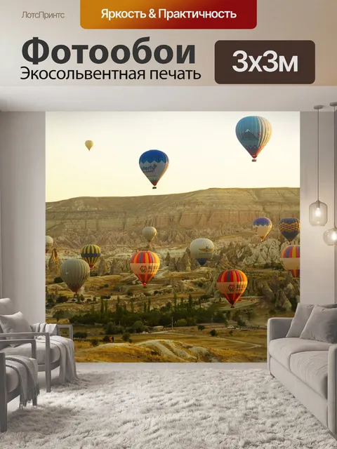 Фотообои Воздушные шары