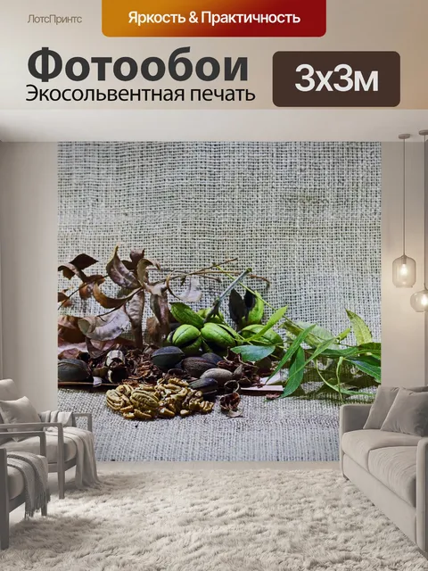 Фотообои орехи пекан с зелеными и сухими листьями