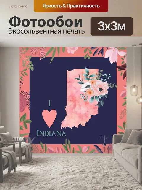 Фотообои Я люблю Индиану плакат