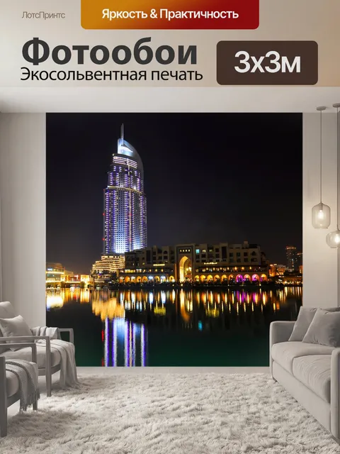 Фотообои Город