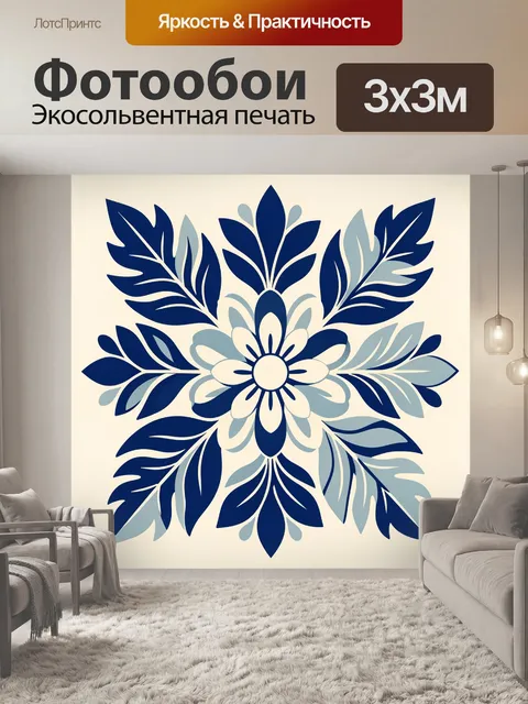 Фотообои Цветочный орнамент в синих тонах