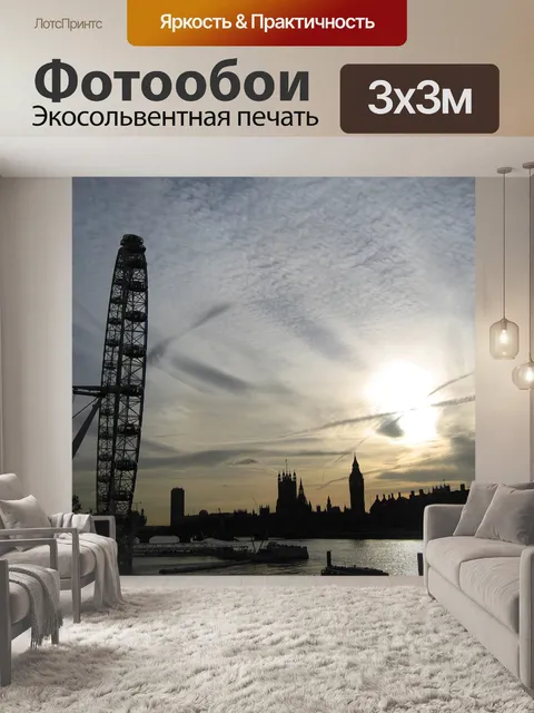 Фотообои Лондон