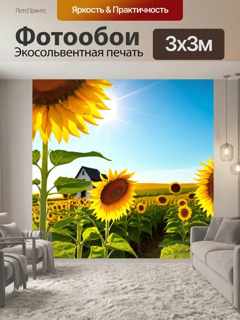 Фотообои поле солнечных подсолнухов, высокие и гордые, тянутся к яркому летнему солнцу