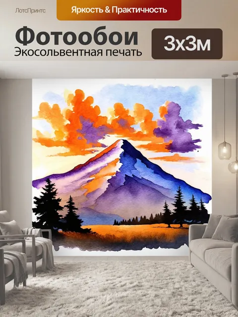 Фотообои изображение акварельного дуэта гор и неба на закате